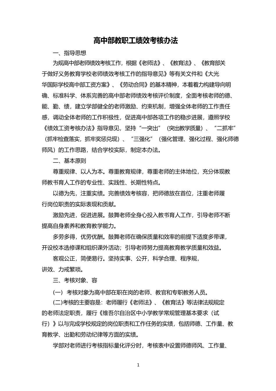 教师绩效考核办法_第1页