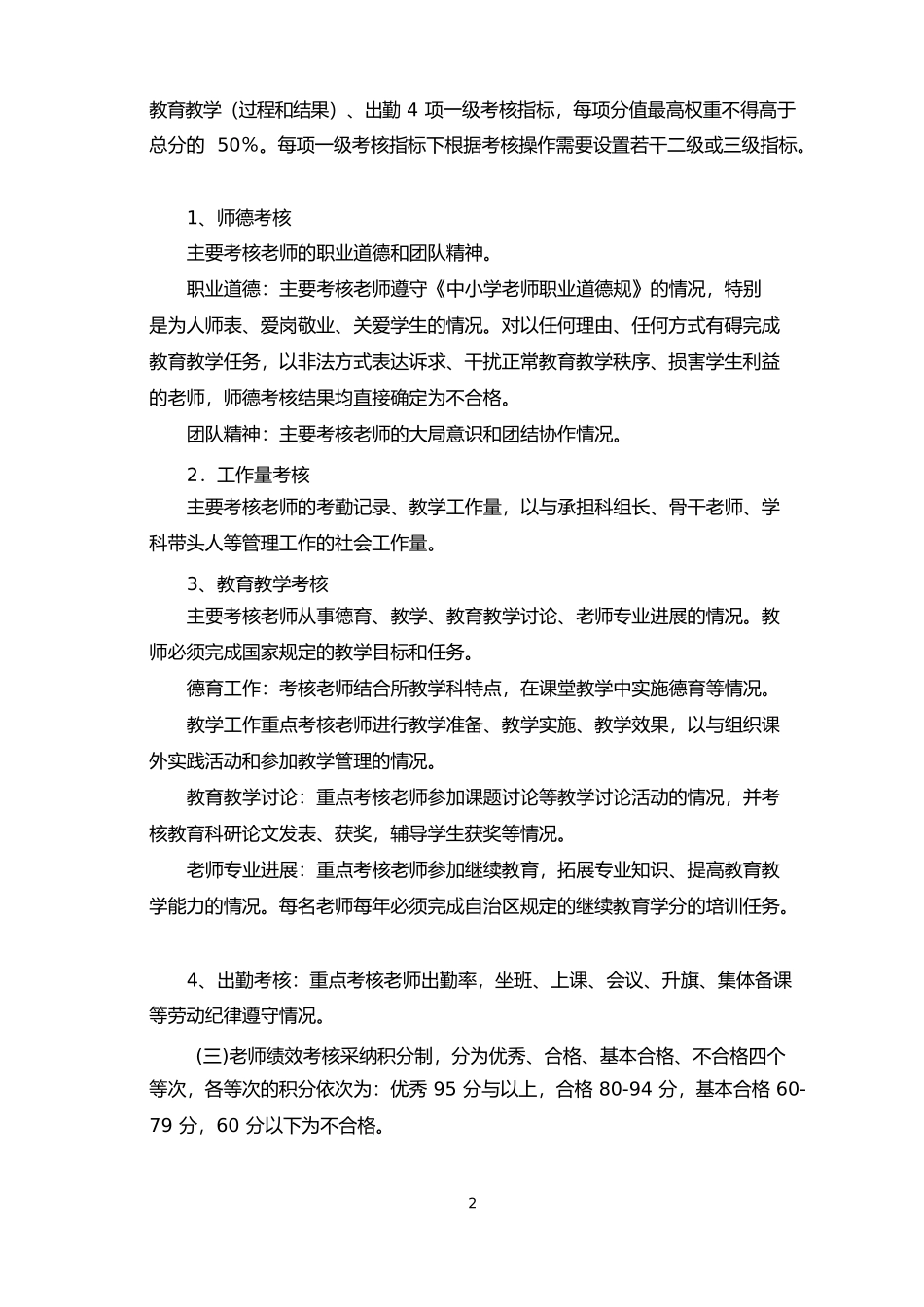 教师绩效考核办法_第2页