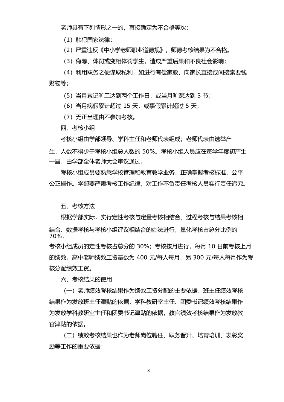 教师绩效考核办法_第3页
