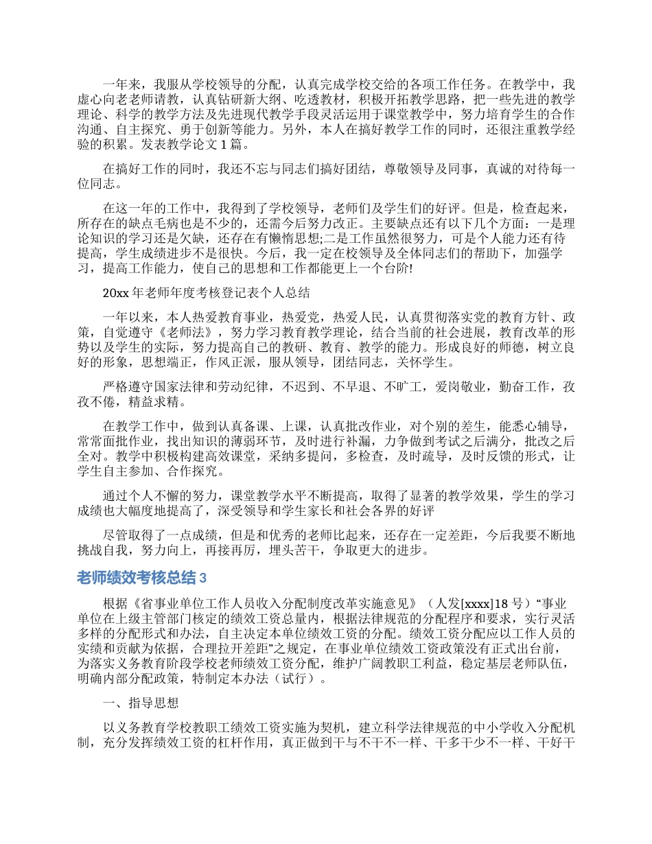 教师绩效考核总结_第2页