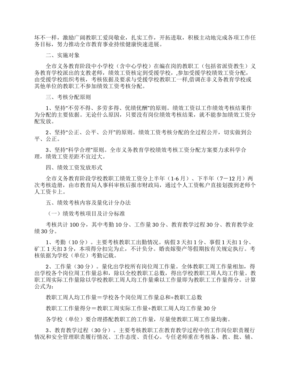 教师绩效考核总结_第3页