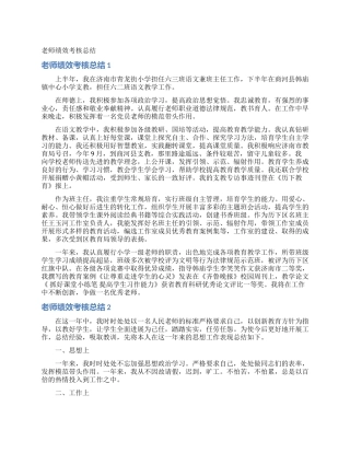教师绩效考核总结
