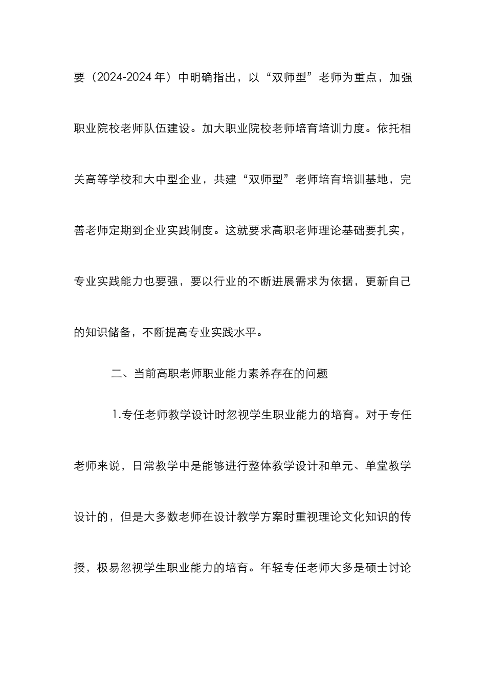 教师职业能力素养提升途径_第2页