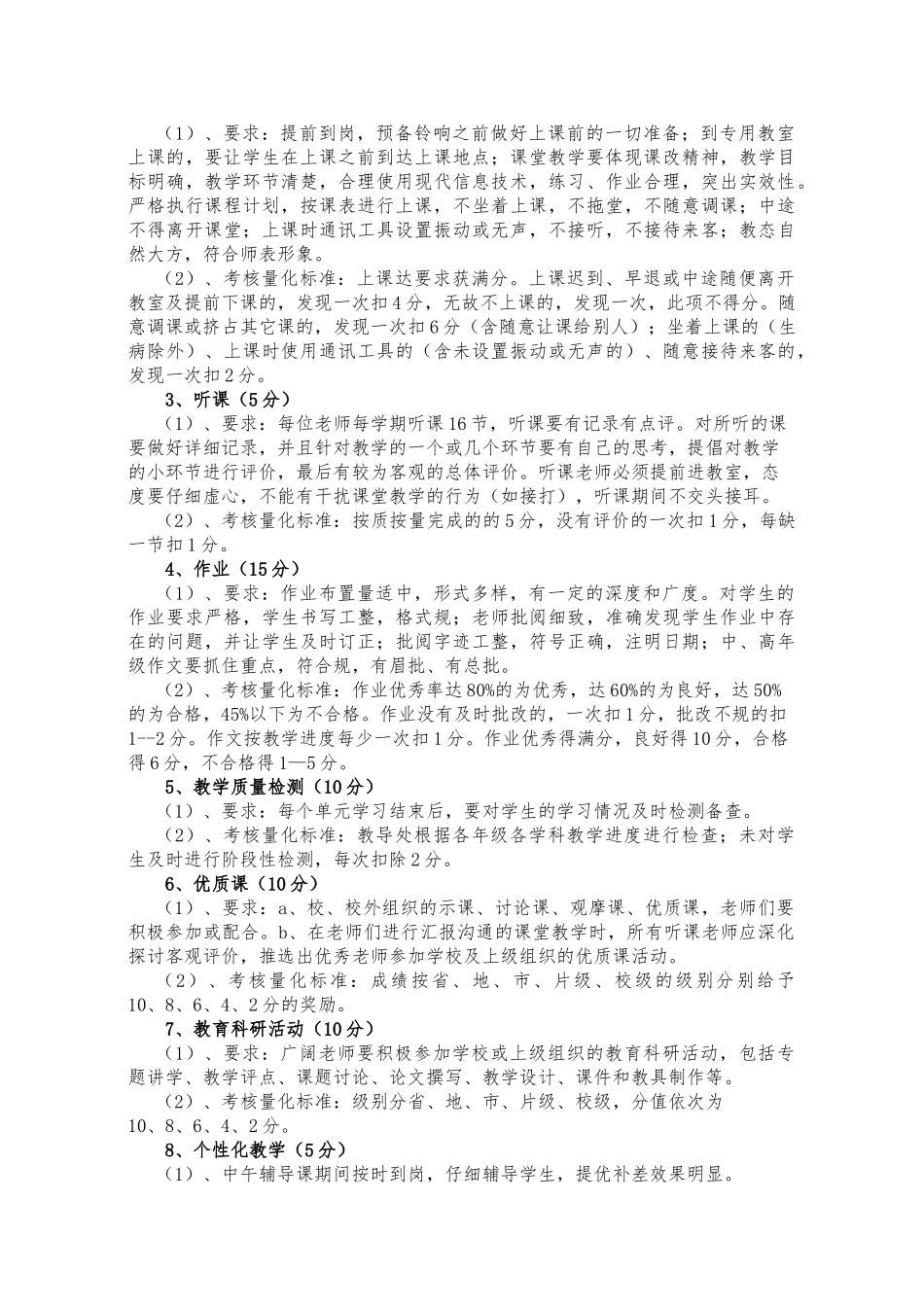 教师绩效考核方案_第2页