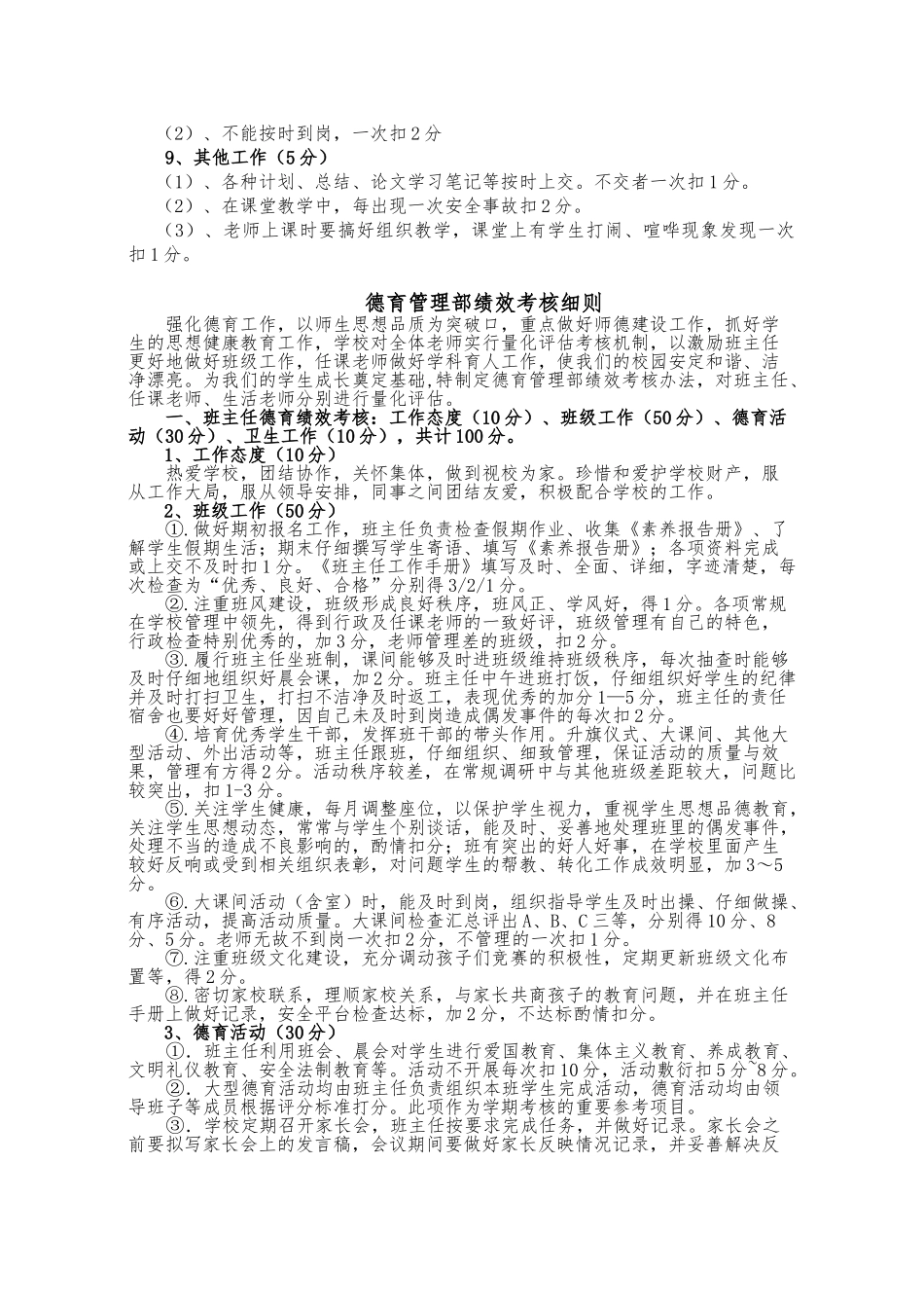 教师绩效考核方案_第3页