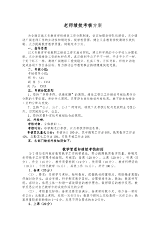 教师绩效考核方案