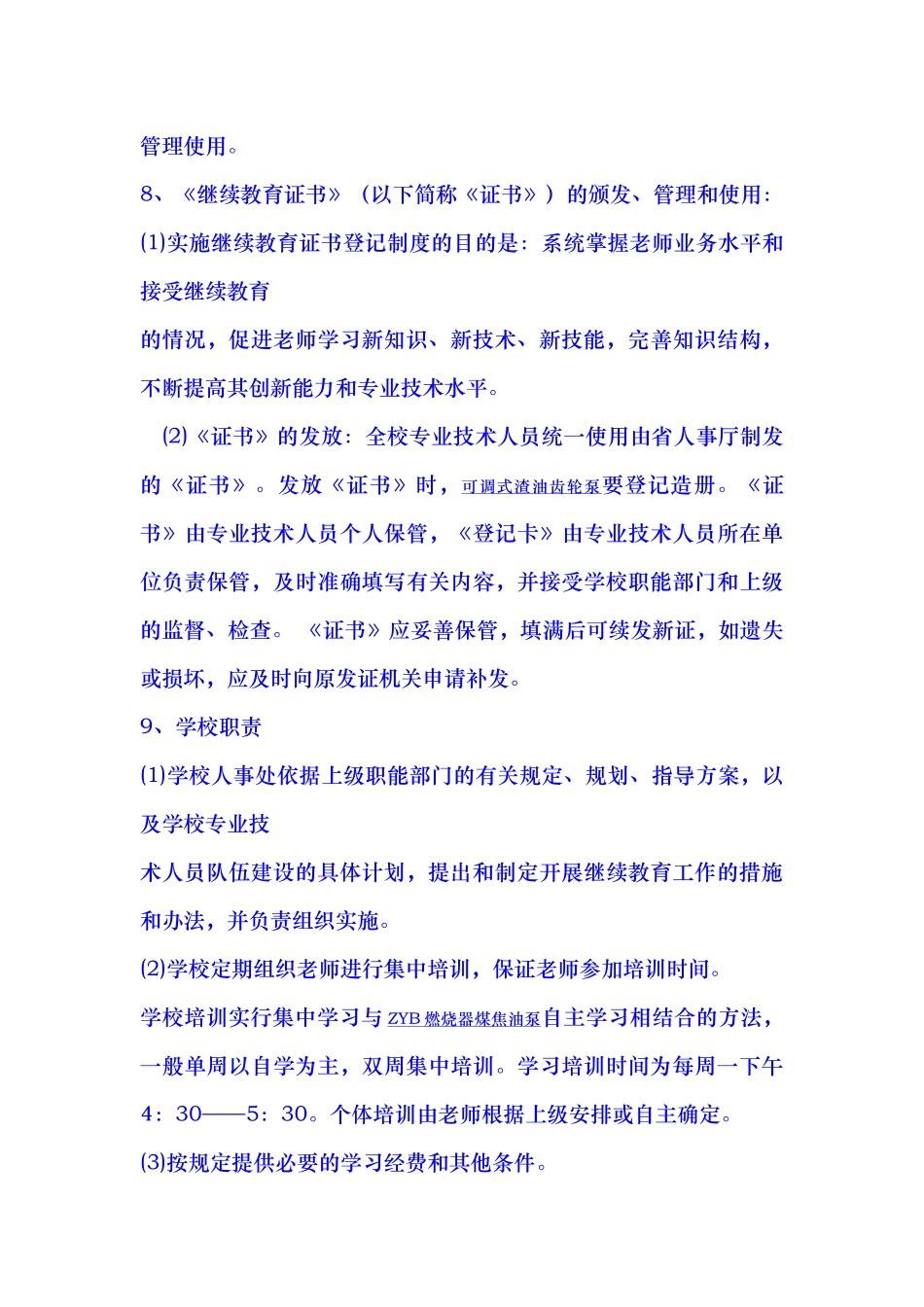 教师继续教育培训管理制度_第3页