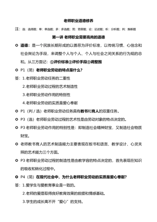 教师职业道德修养知识点汇总