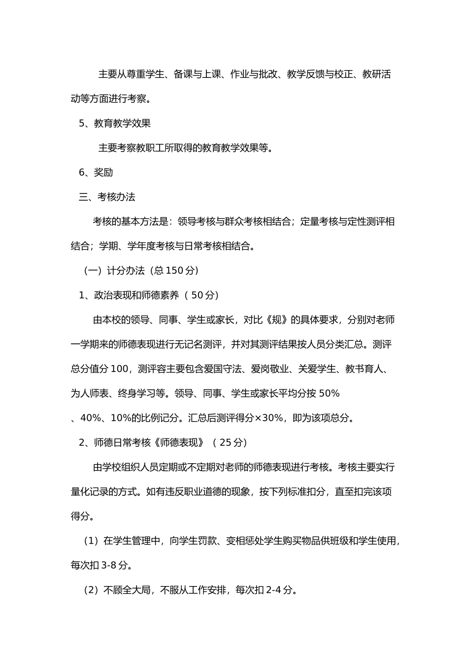 教师职业道德考核细则_第2页