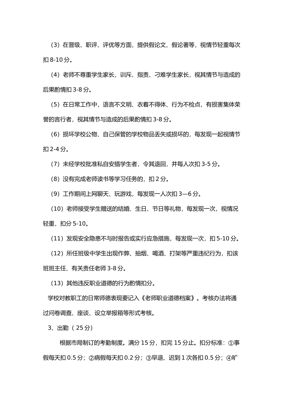 教师职业道德考核细则_第3页