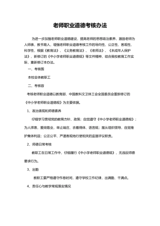 教师职业道德考核细则