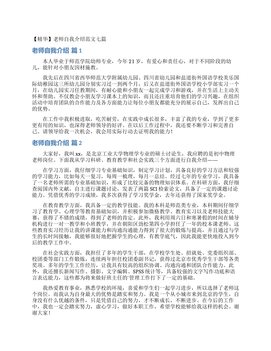 教师自我介绍范文七篇_第1页