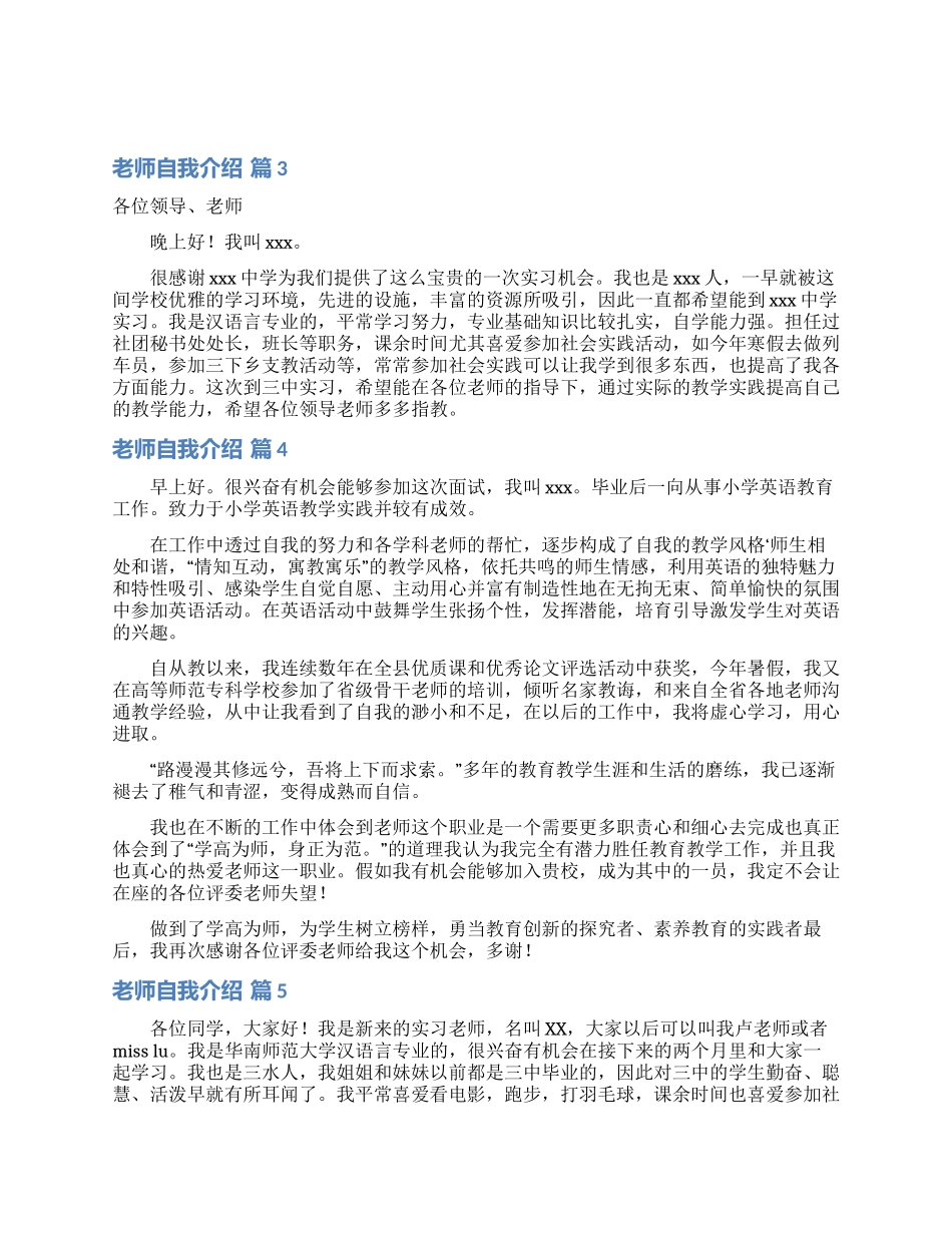 教师自我介绍范文七篇_第2页