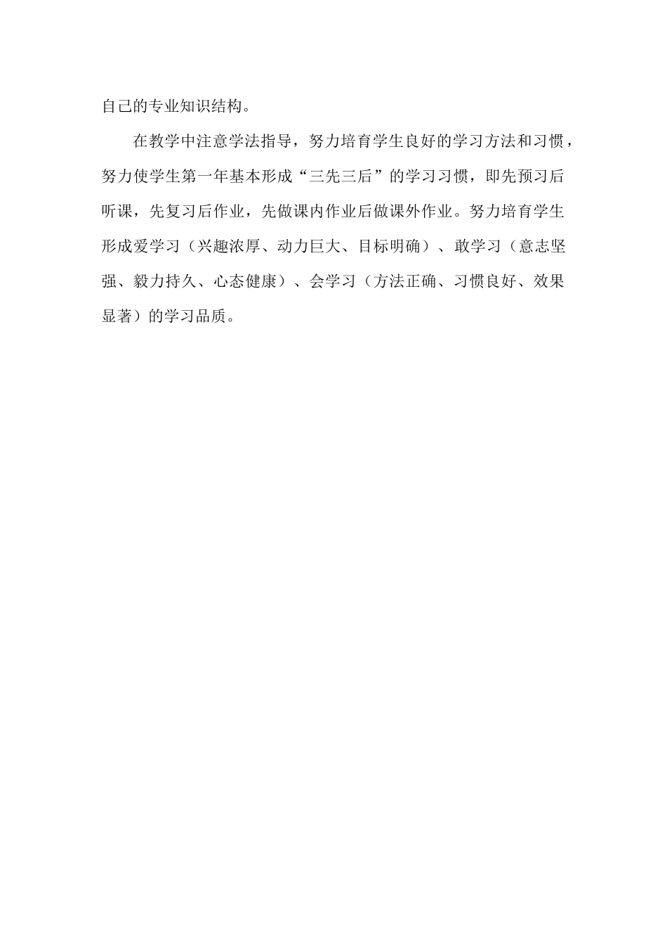 教师自我发展目标及计划_第2页