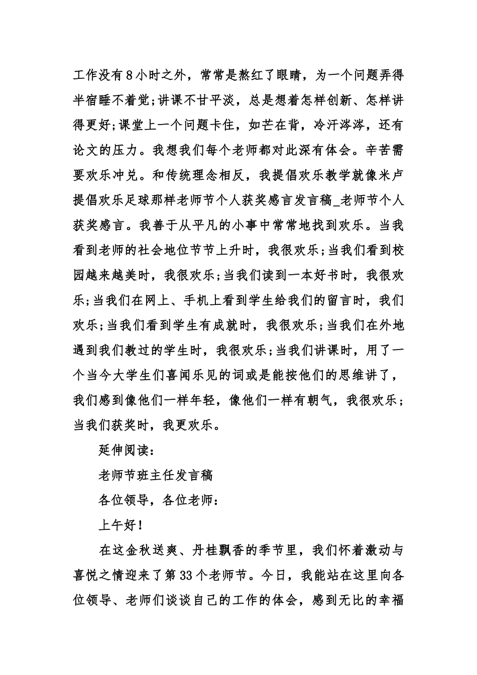 教师节个人获奖感言发言稿_第2页