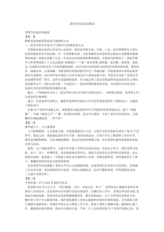 教师节庆祝活动报道