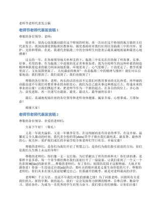 教师节教师代表发言稿