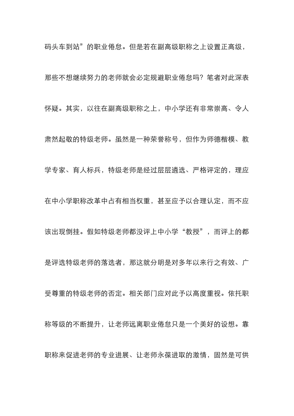 教师职称革新须谨慎实行_第2页