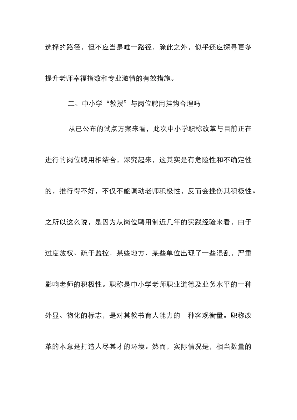 教师职称革新须谨慎实行_第3页