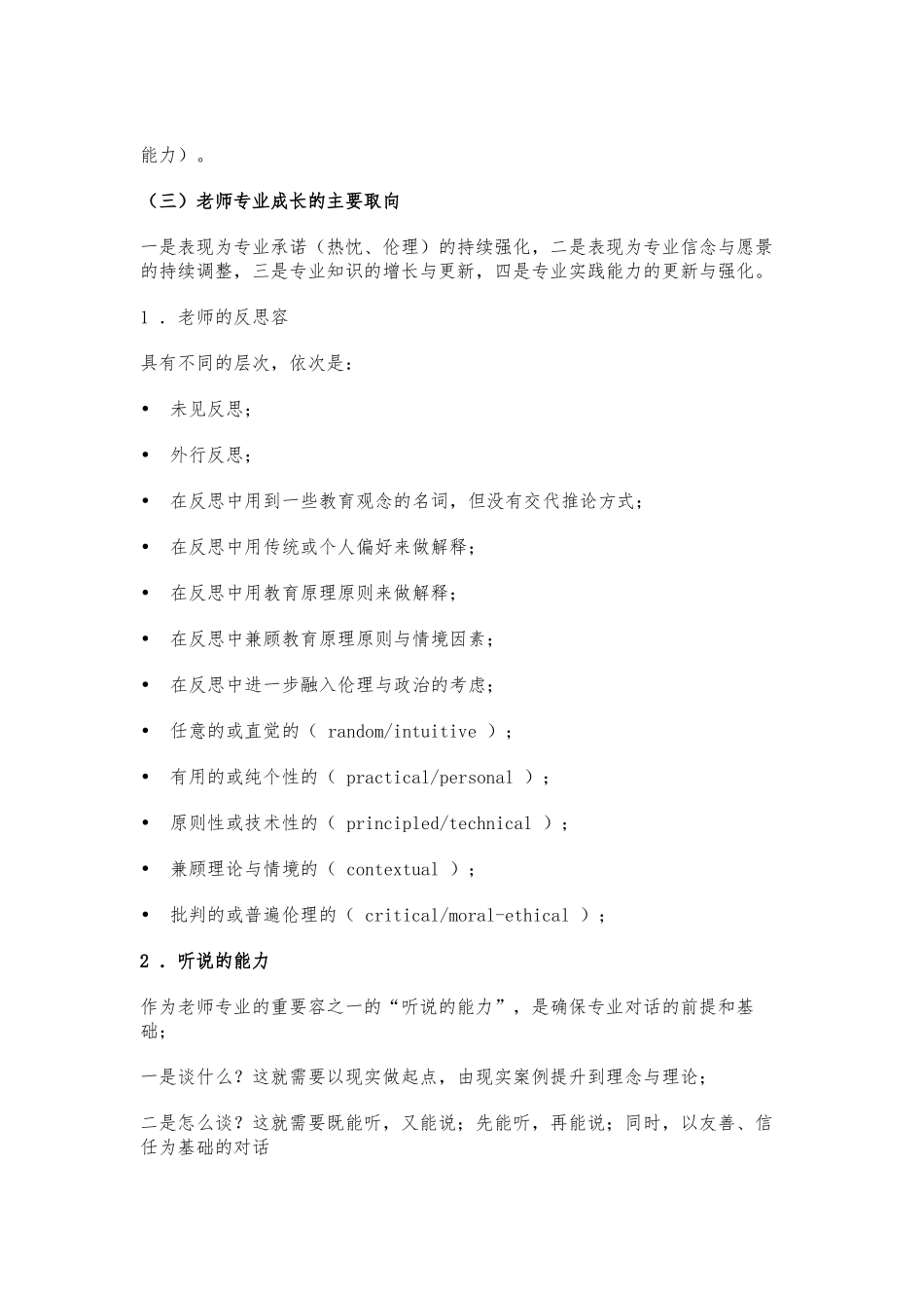 教师自我发展规划的制定_第2页