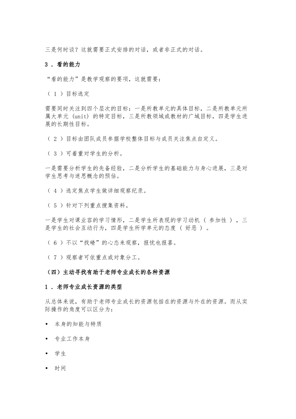 教师自我发展规划的制定_第3页
