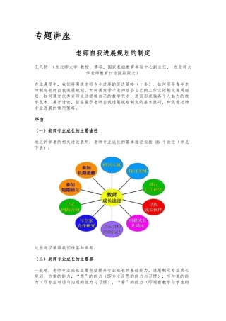 教师自我发展规划的制定