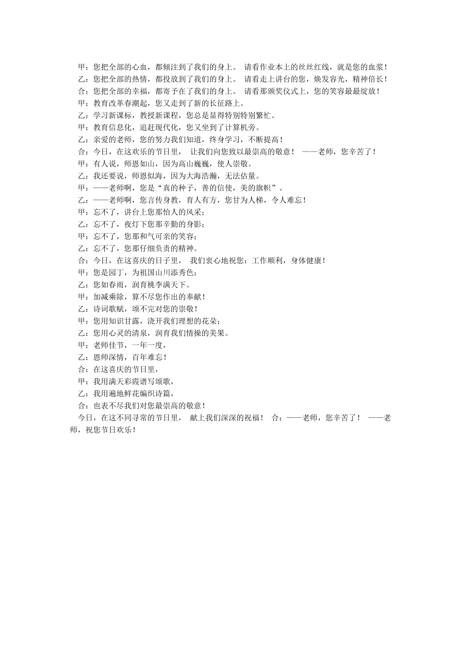 教师节诗朗诵《教师礼赞》_第2页