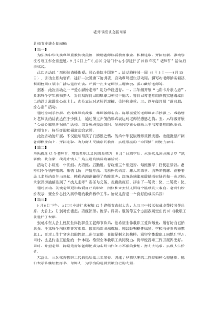 教师节座谈会新闻稿