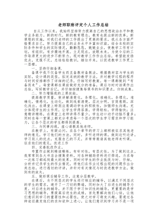 教师评职称个人工作计划总结总结