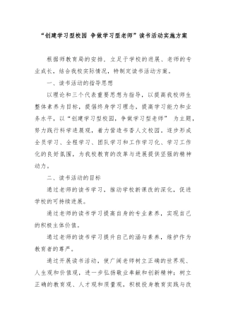 教师读书活动方案