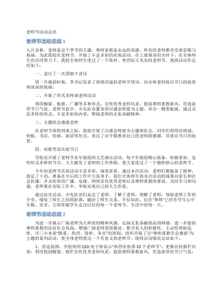 教师节活动总结