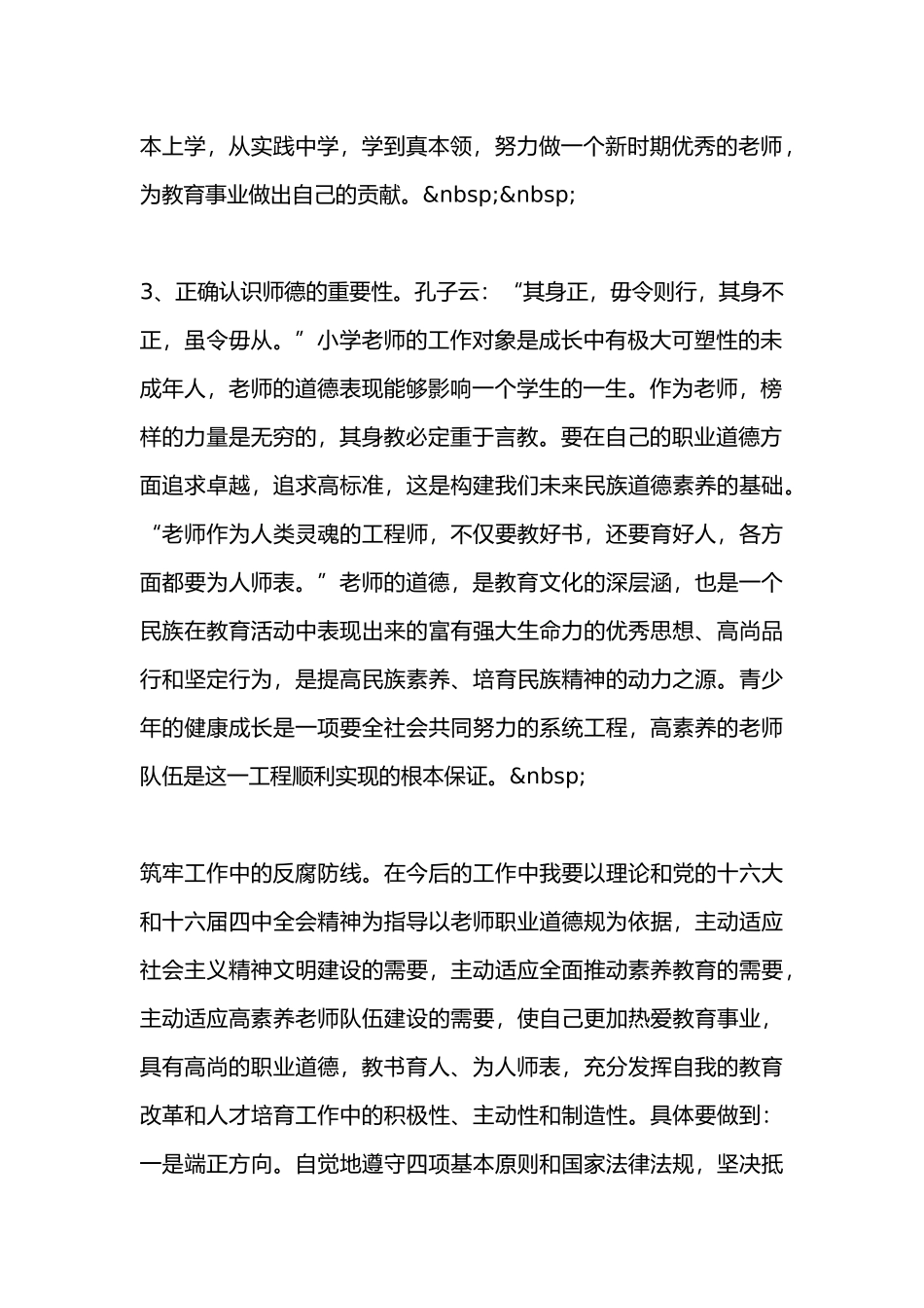 教师警示教育学习心得_第2页