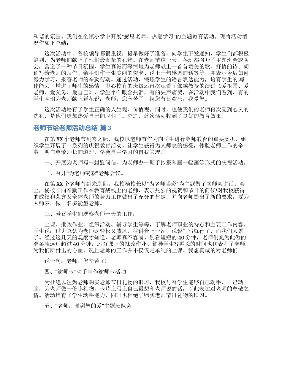 教师节给教师活动总结范文汇编6篇_第2页
