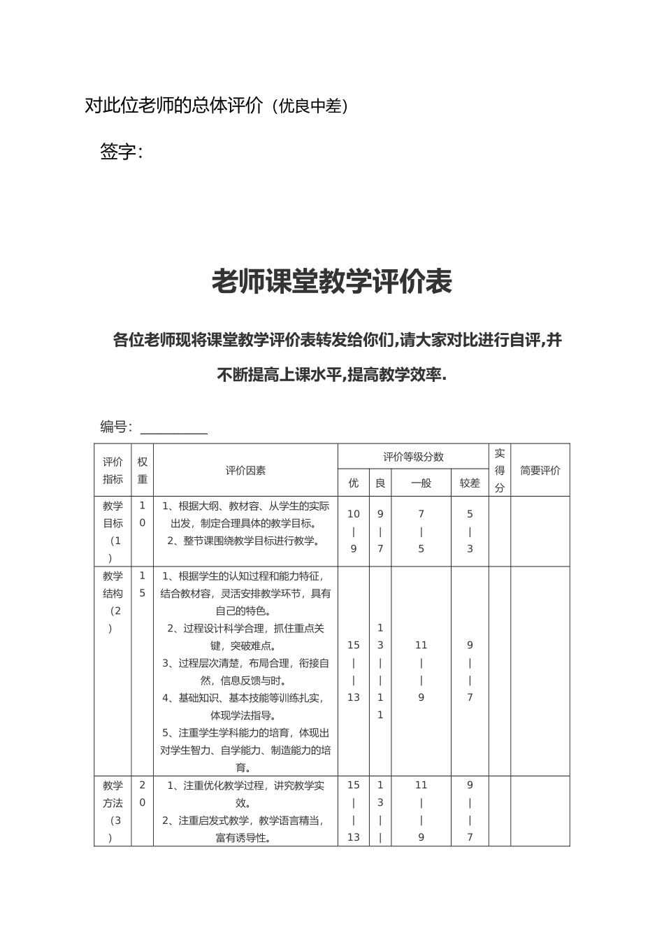 教师课堂教学评价表1_第2页
