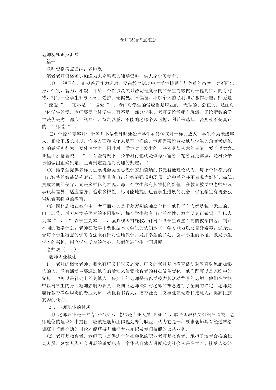 教师观知识点汇总_第1页