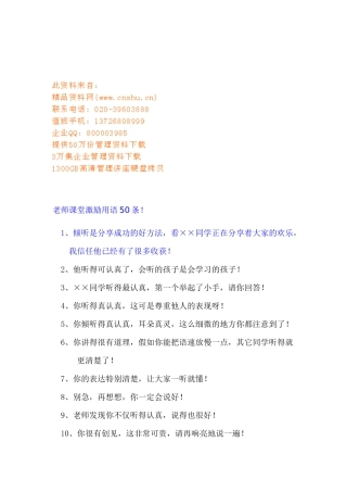 教师课堂经典激励用语条