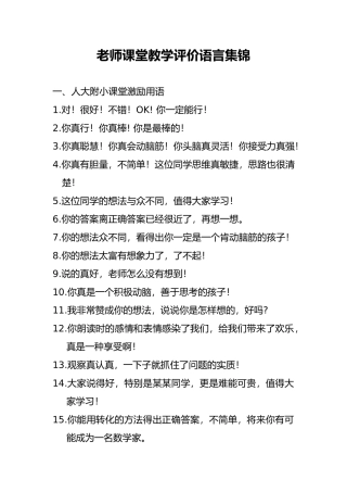 教师课堂评价语言集锦