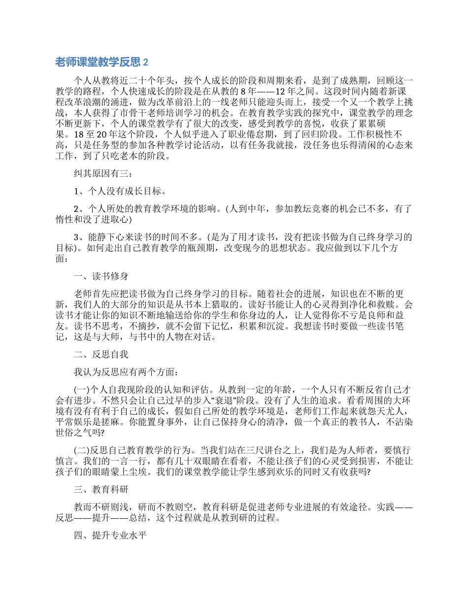 教师课堂教学反思_第2页
