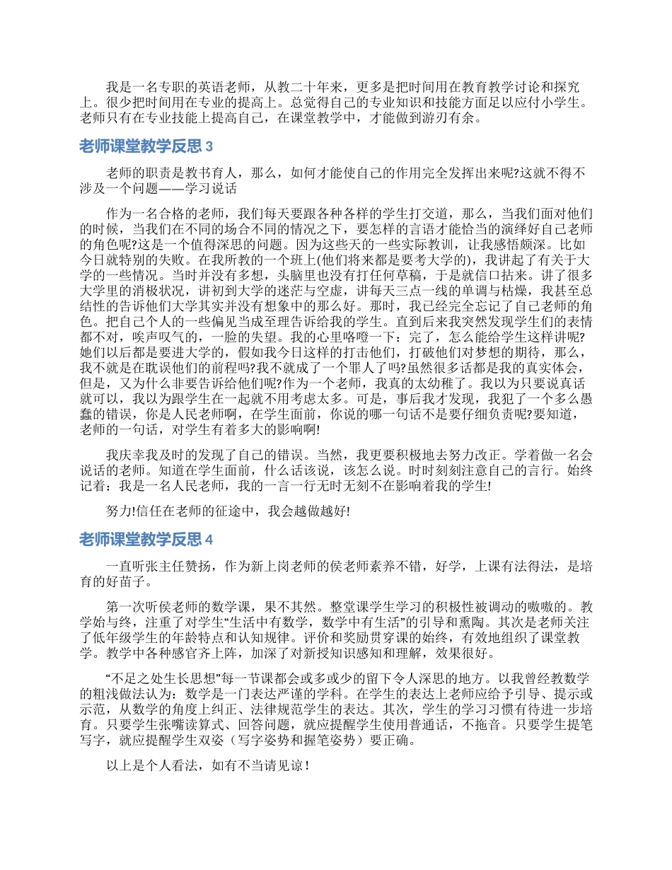 教师课堂教学反思_第3页