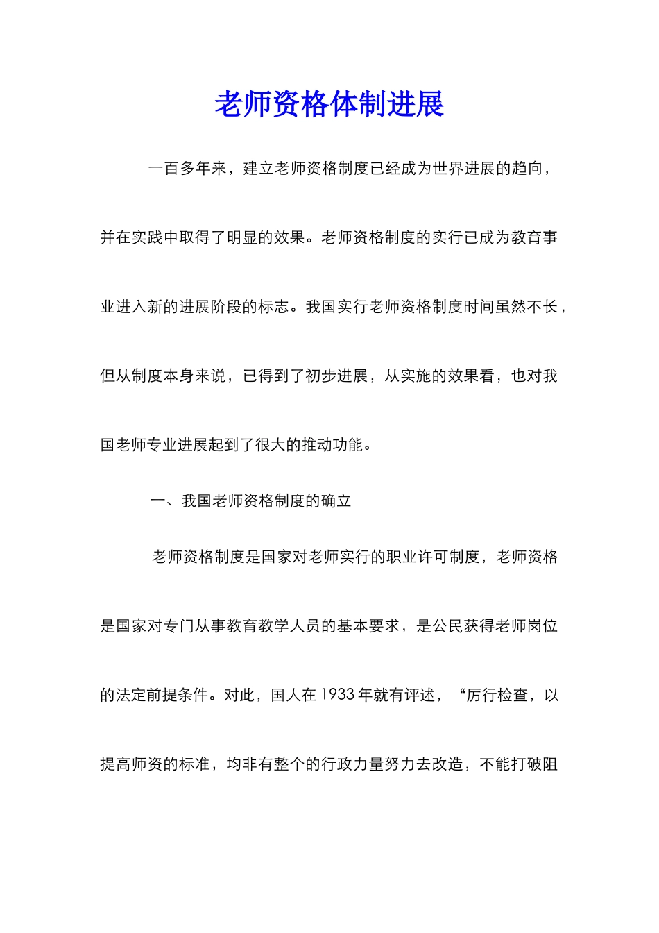 教师资格体制发展_第1页