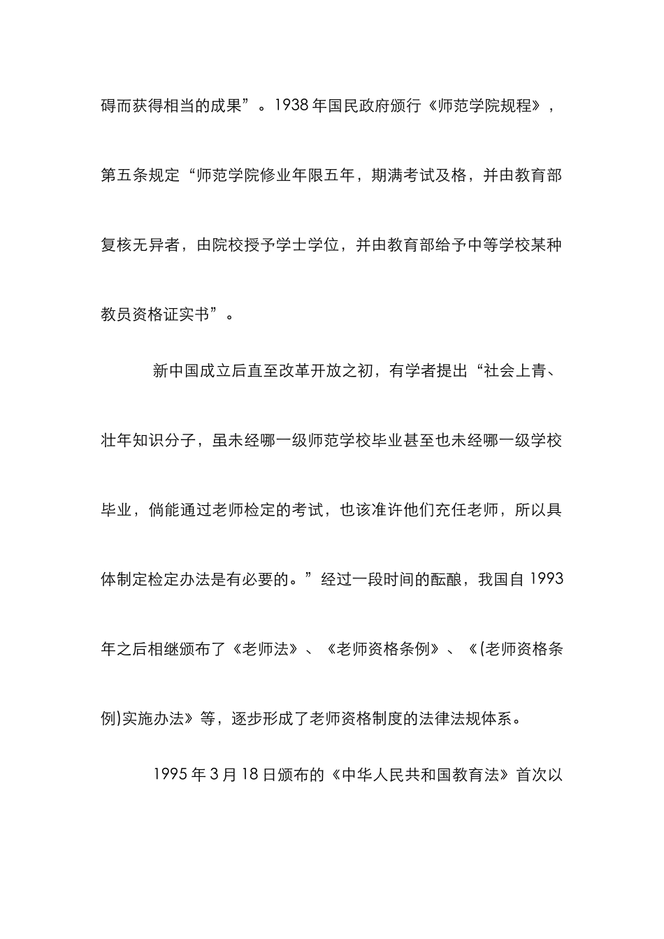 教师资格体制发展_第2页