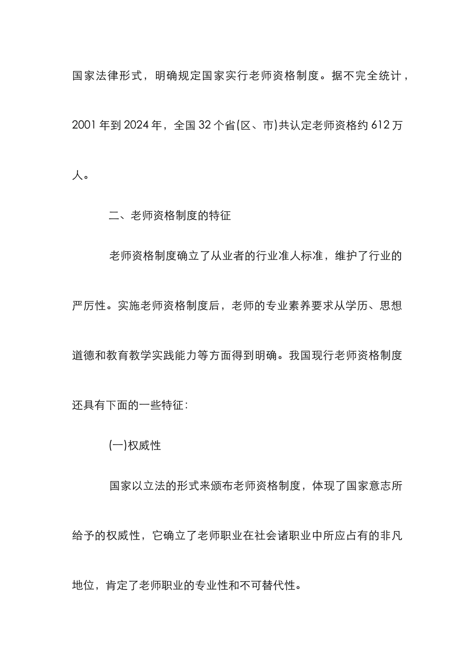 教师资格体制发展_第3页