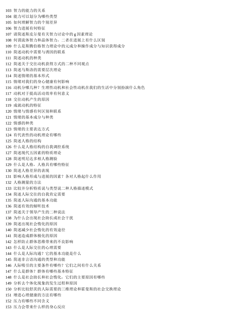 教师资格证_心理学简答和名词解释_第3页