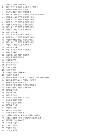 教师资格证_心理学简答和名词解释