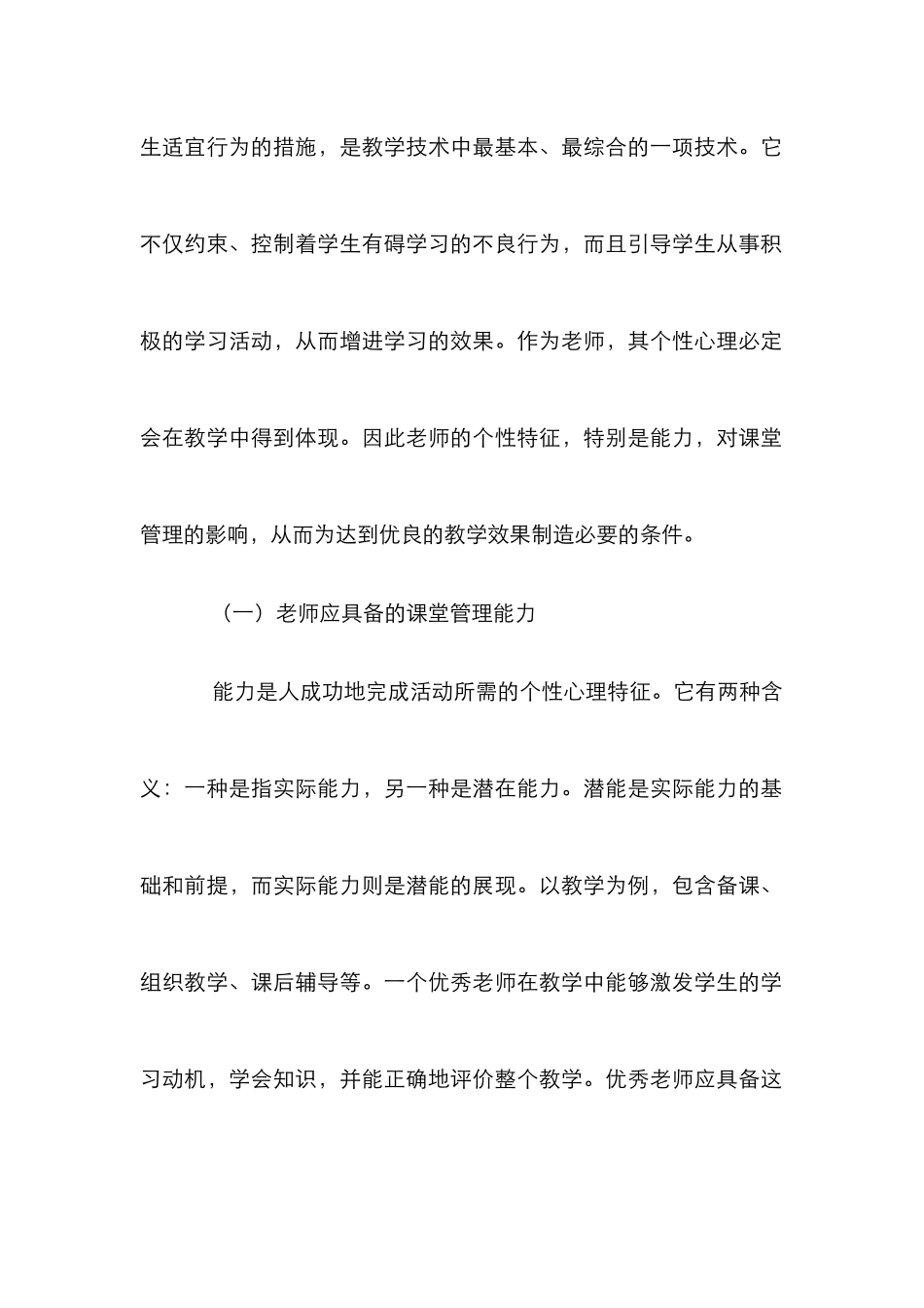 教师课堂管理分析论文_第2页