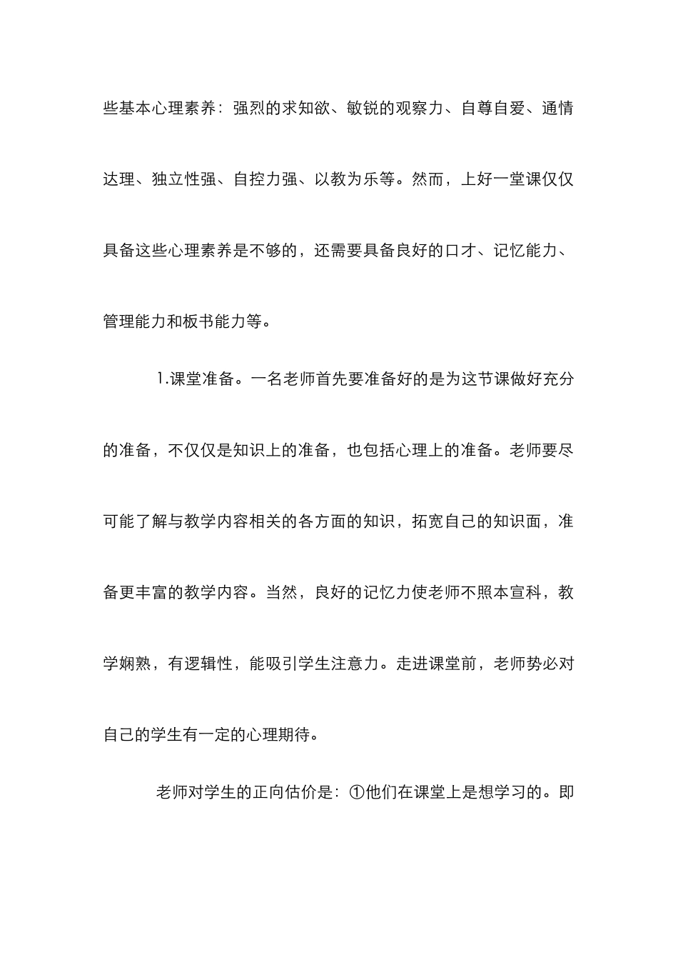 教师课堂管理分析论文_第3页