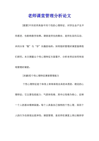 教师课堂管理分析论文