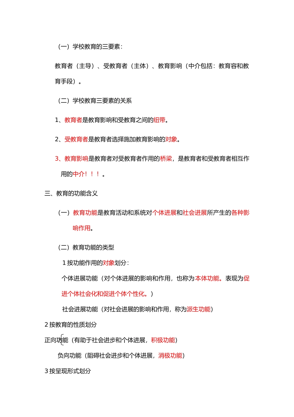教师资格证知识点_第2页