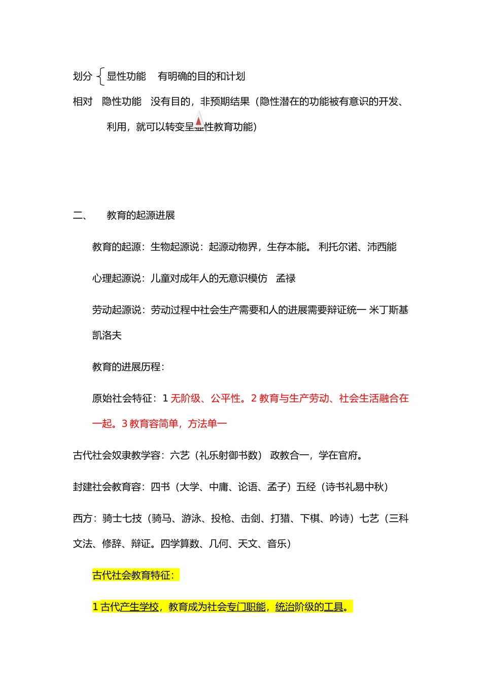 教师资格证知识点_第3页