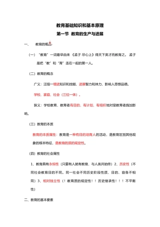 教师资格证知识点